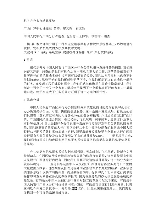 机关办公室自动化系统