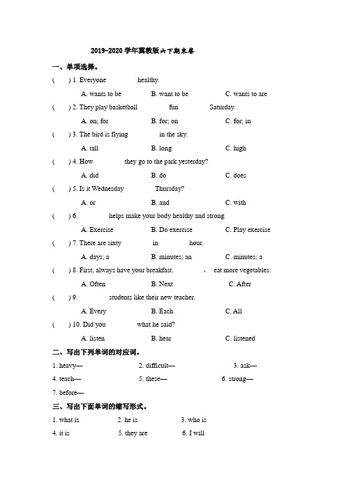 2019-2020学年冀教版六年级下册英语期末考试试卷(含答案)