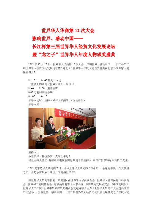 影响世界、感动中国
