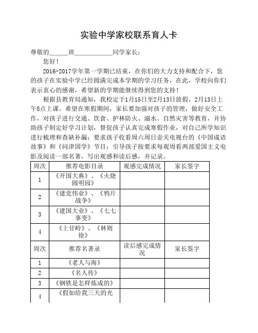 实验中学家校联系育人卡、家长通知书、寒假寄语