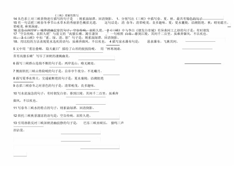 三峡理解性默写带答案