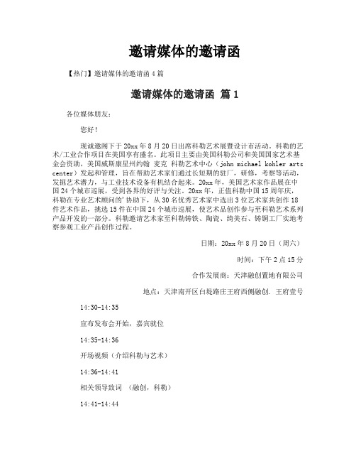 邀请媒体的邀请函