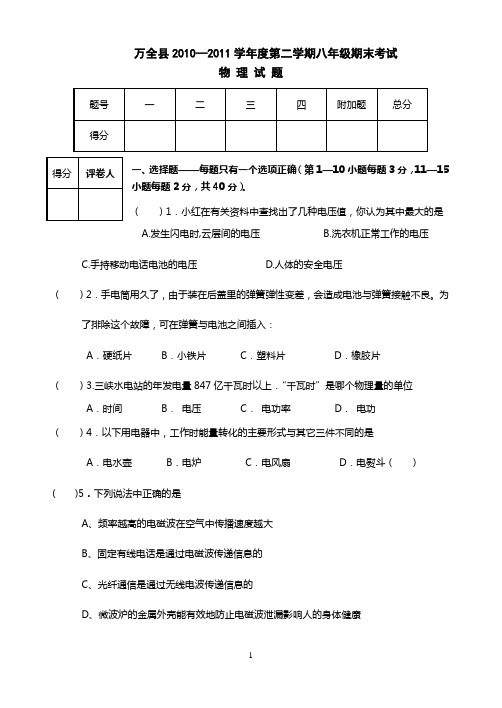 2010--2011八年级物理第二学期期末试题(人教版)