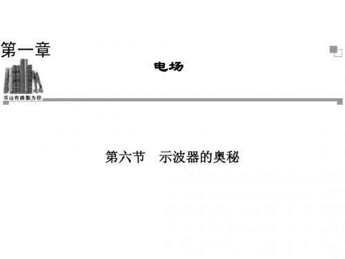 1.6  示波器的奥秘