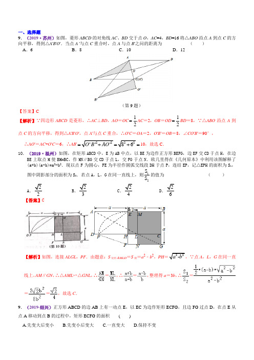 中考数学专项训练：  矩形、菱形与正方形(含解析)