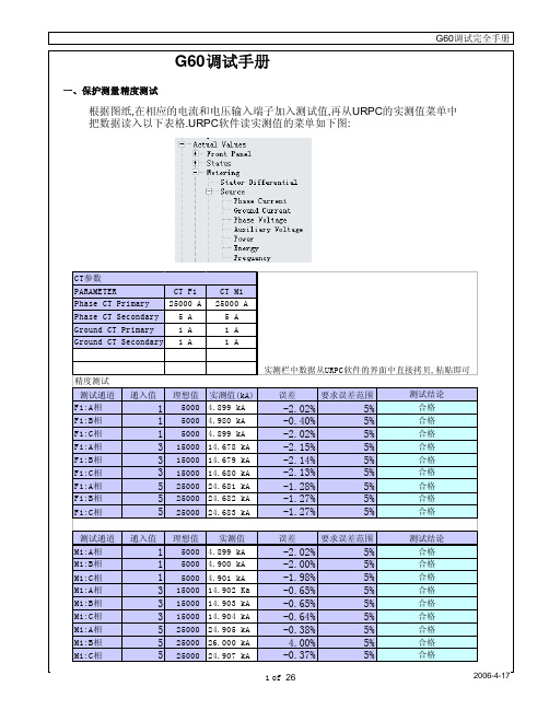 G60调试手册