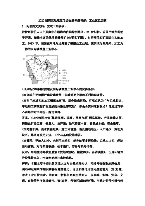 2020届高三地理复习综合题专题训练：工业区位因素