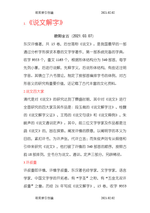 古代汉语名词解释之欧阳家百创编