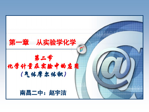 气体摩尔体积(3)