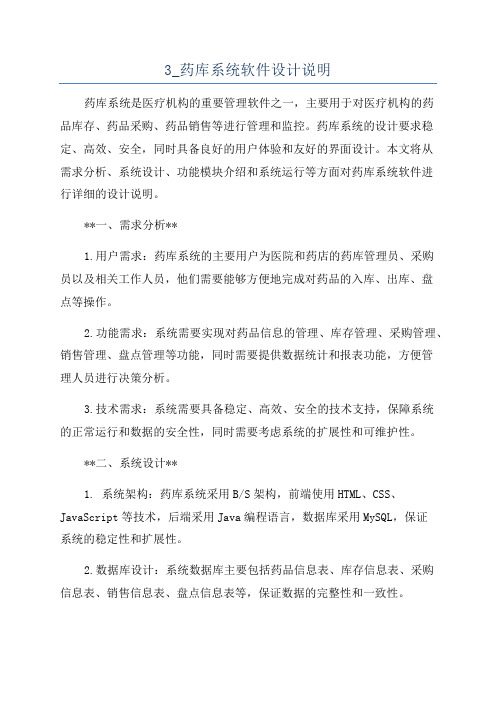 3_药库系统软件设计说明