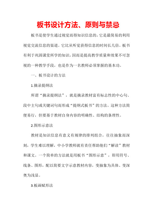 板书设计方法、原则与禁忌