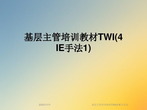 基层主管培训教材TWI(4 IE手法1)