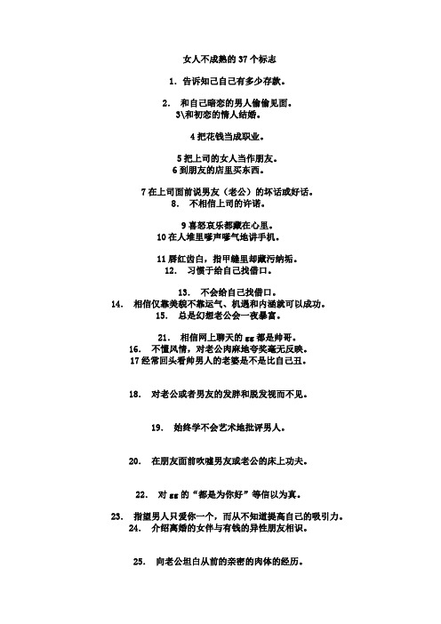女人不成熟的37个标志