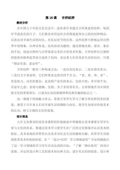江西版(赣美版)小学五年级下册第十册美术教案《吉祥纹样》教学设计