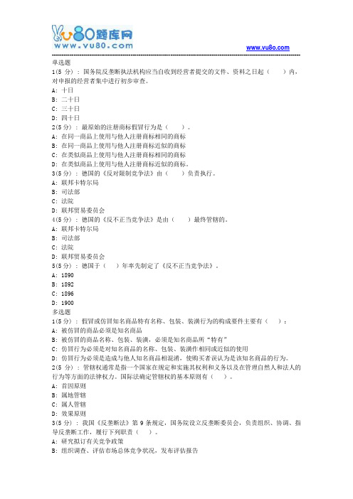 网院北语18秋《竞争法》作业_3(满分)