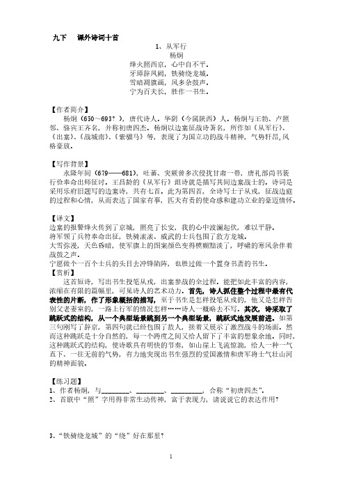 课外诗词十首