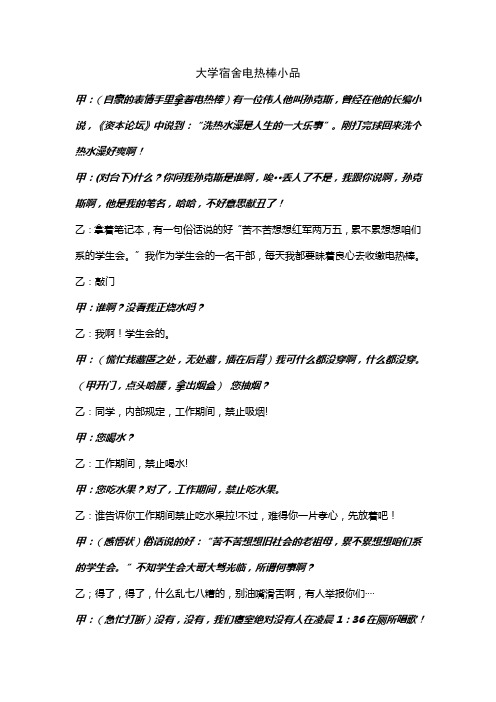 大学宿舍电热棒小品