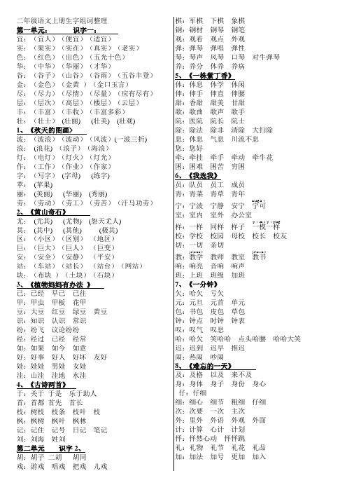 二年级组词(整理好)