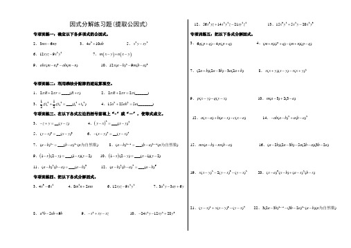 因式分解练习题