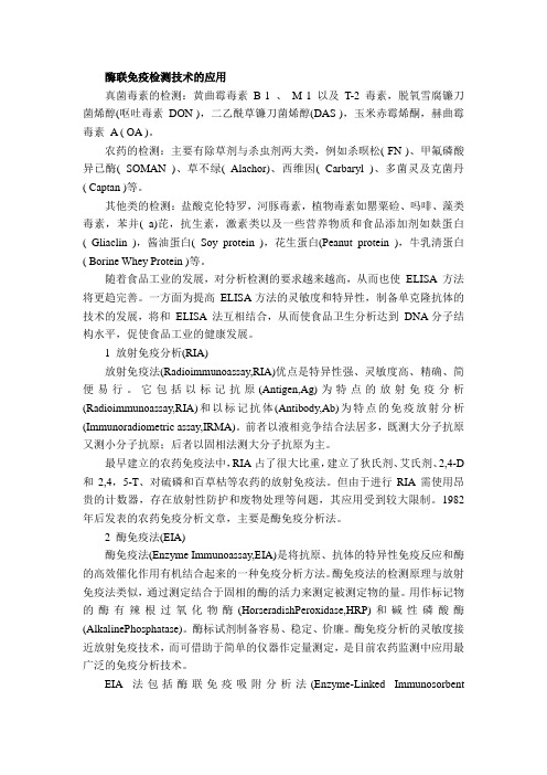 酶联免疫检测技术的应用