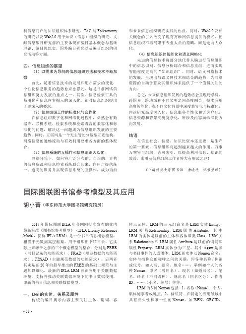 国际图联图书馆参考模型及其应用