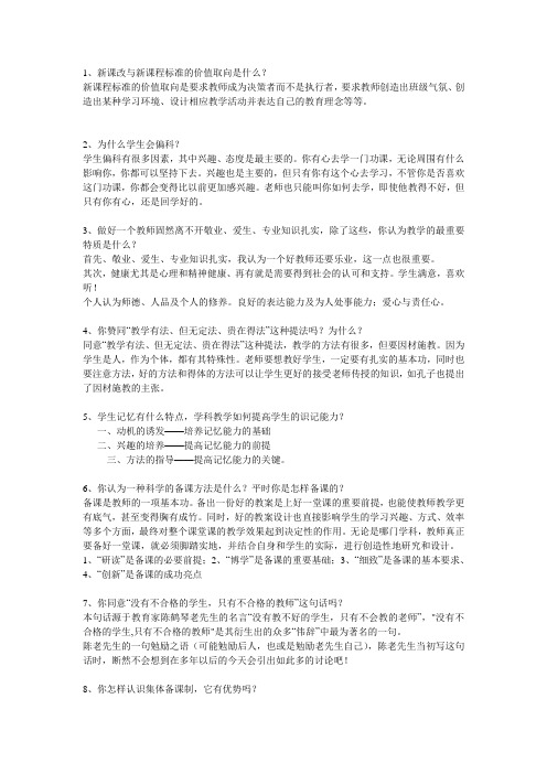 教师招聘面试常见问题(含答案)