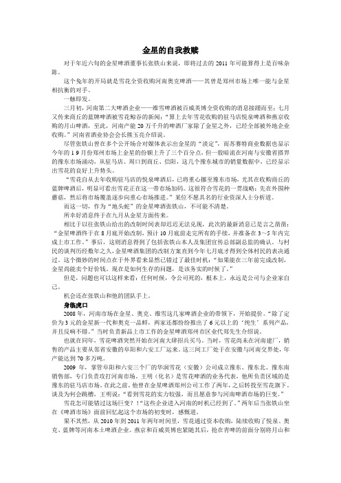金星啤酒的自我救赎