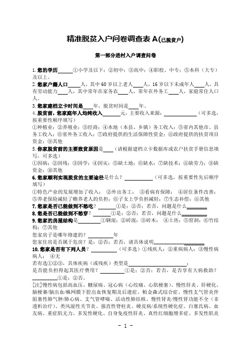 脱贫攻坚国家第三方调查问卷