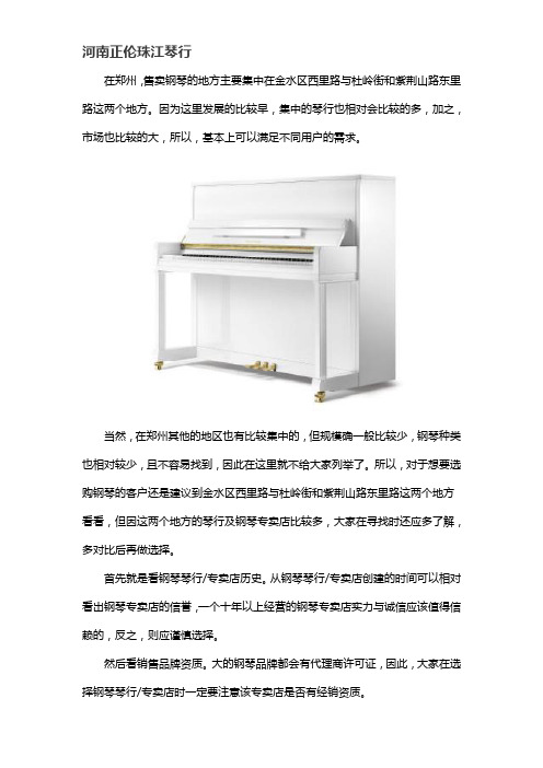 郑州卖钢琴的主要集中在哪里
