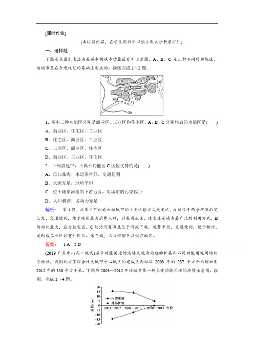 2020-2021学年高中地理必修2人教版课时作业：2.1 城市内部空间结构