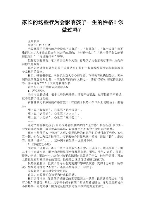 家长的这些行为会影响孩子一生的性格!你