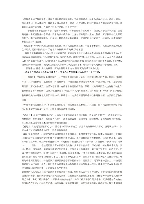 这学期我选修了舞蹈鉴赏