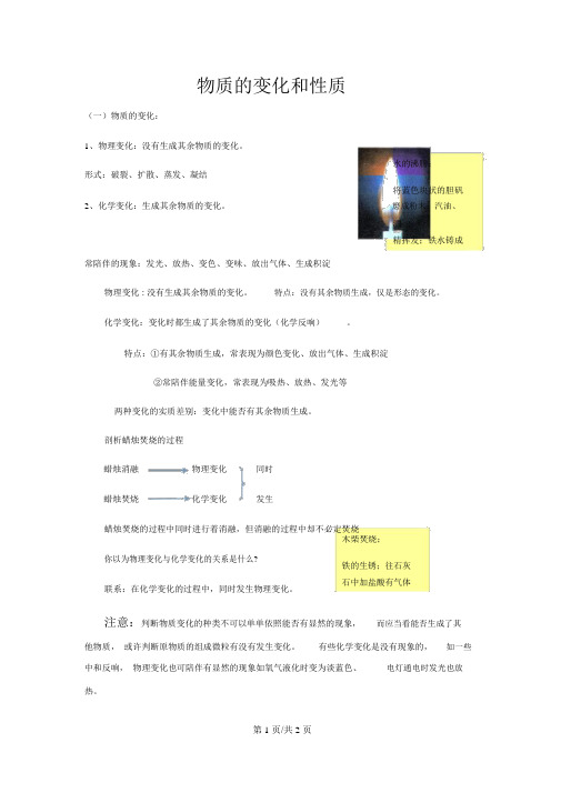 人教九年级上册化学物质的变化和性质知识点