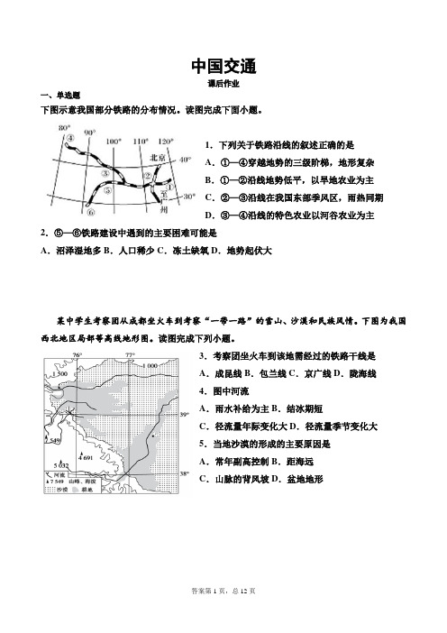 中国交通课后作业