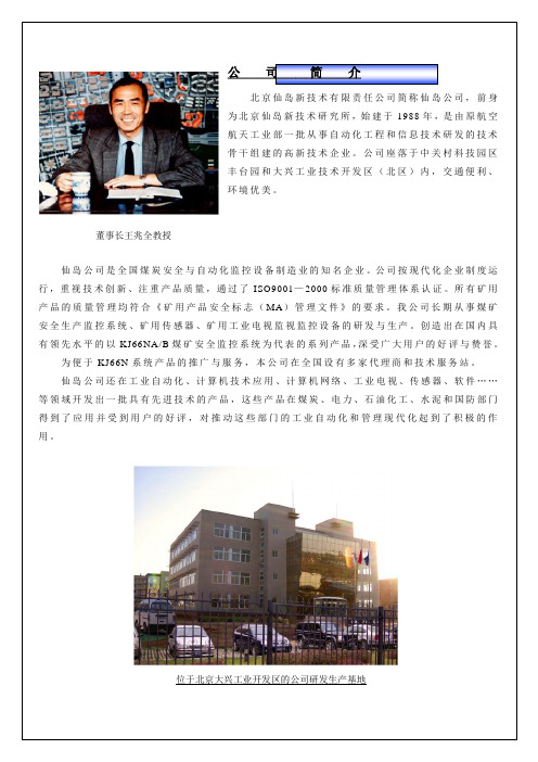 KJ66系统简介