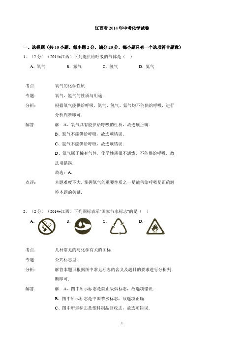 2014年江西省中考化学试题