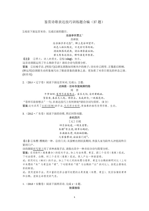 一轮复习古诗表达技巧题专训合编(含答案)