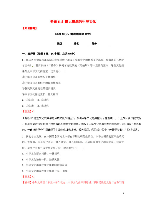 17学年高中政治专题6.2博大精深的中华文化(测)(提升版)新人教版必修3