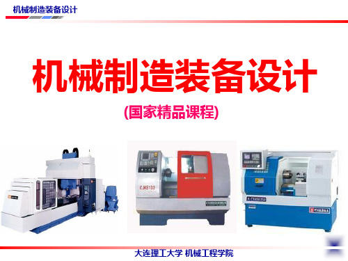 直线导轨的截面形状-大连理工大学
