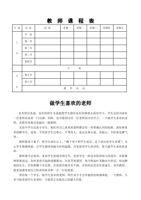 二年级下册部编语文教师课程表