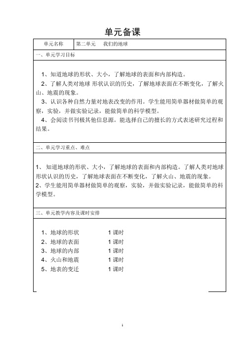 六年级上册科学第二单元教案