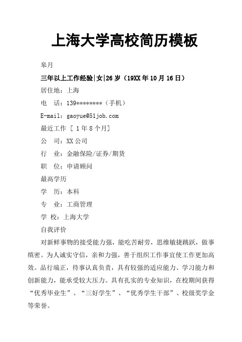 上海大学高校简历模板