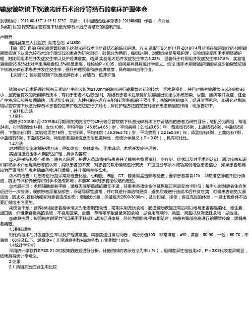输尿管软镜下钬激光碎石术治疗肾结石的临床护理体会