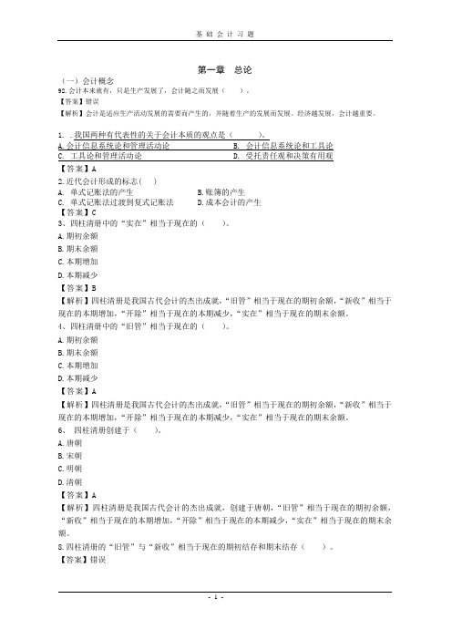第一章  总论习题及答案