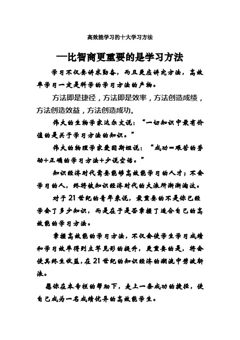高效能学习的十大学习方法