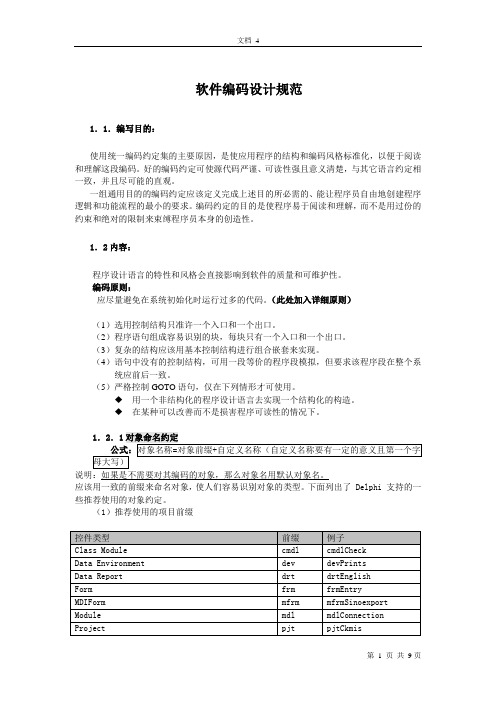 软件编码设计标准规范