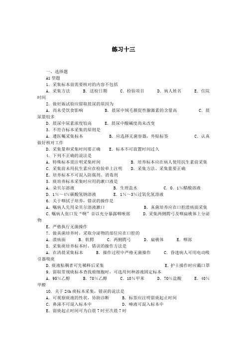 基本护理技术练习题及答案之十三
