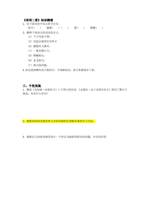 宋词二首