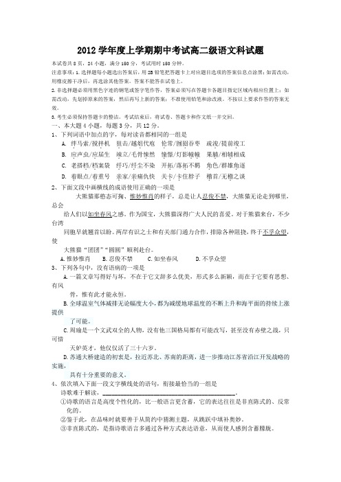 广东省佛山一中2012-2013学年高二上学期期中语文试题