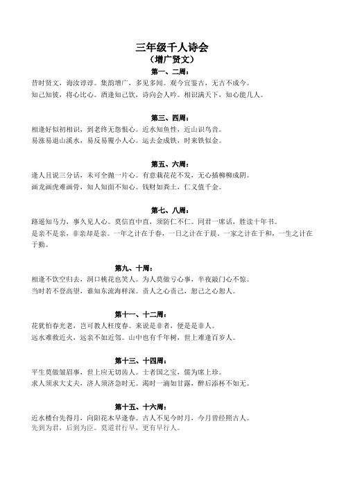 小学三年级校本课程范本